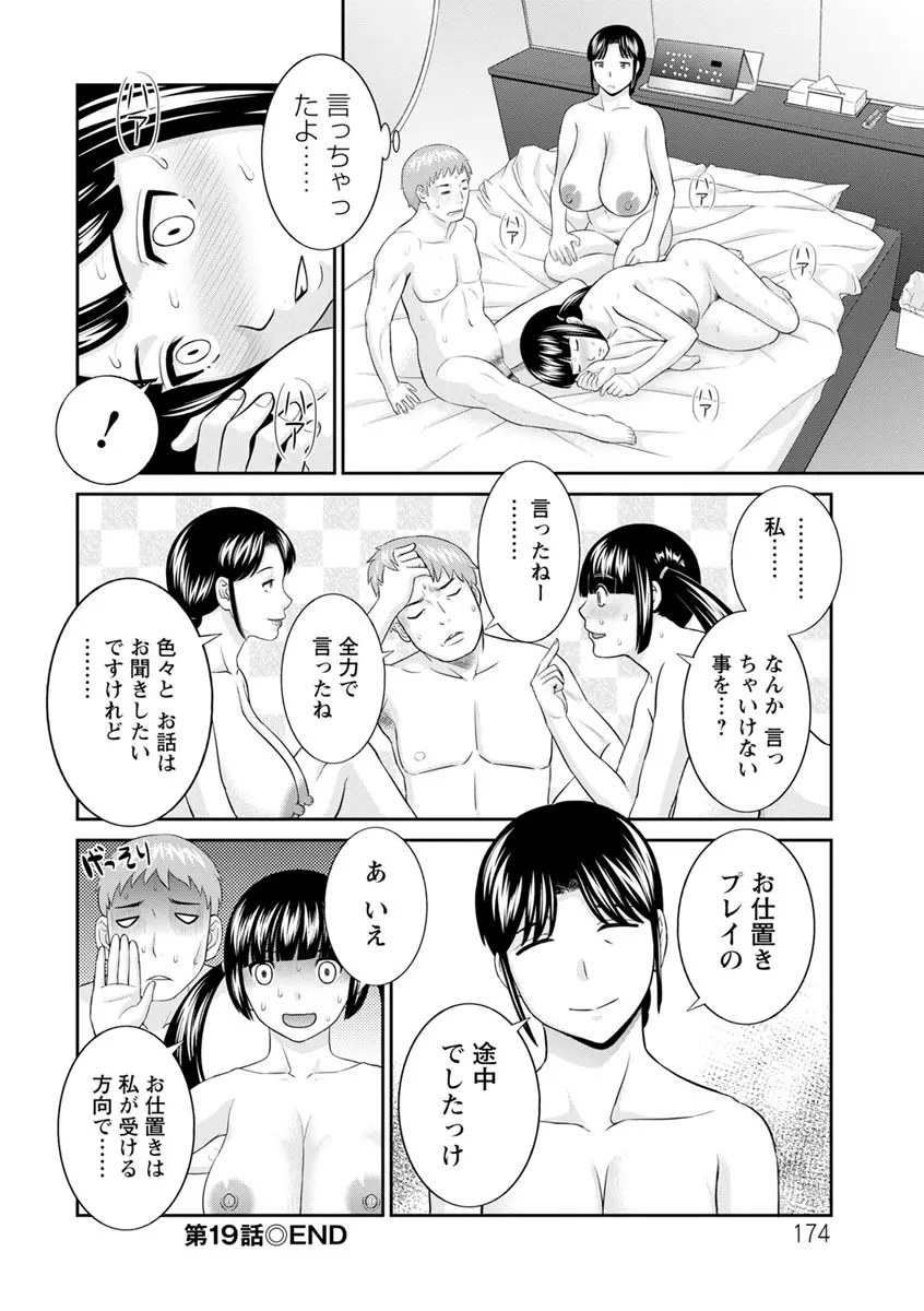 熟れ妻遊戯 めぐみさんは息子の彼女 ： 2 Page.174