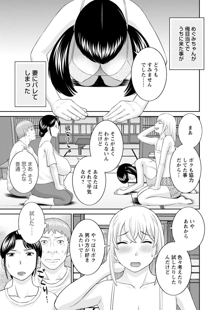 熟れ妻遊戯 めぐみさんは息子の彼女 ： 2 Page.175