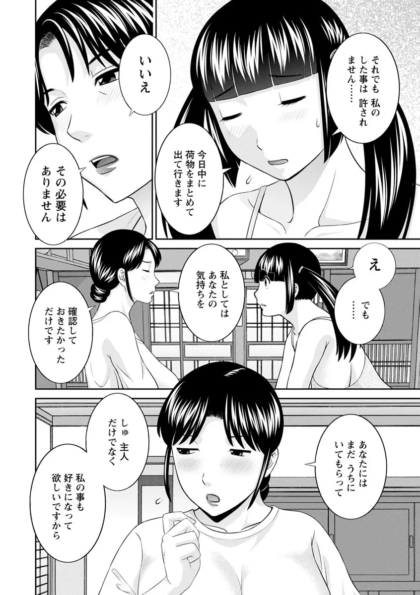 熟れ妻遊戯 めぐみさんは息子の彼女 ： 2 Page.176