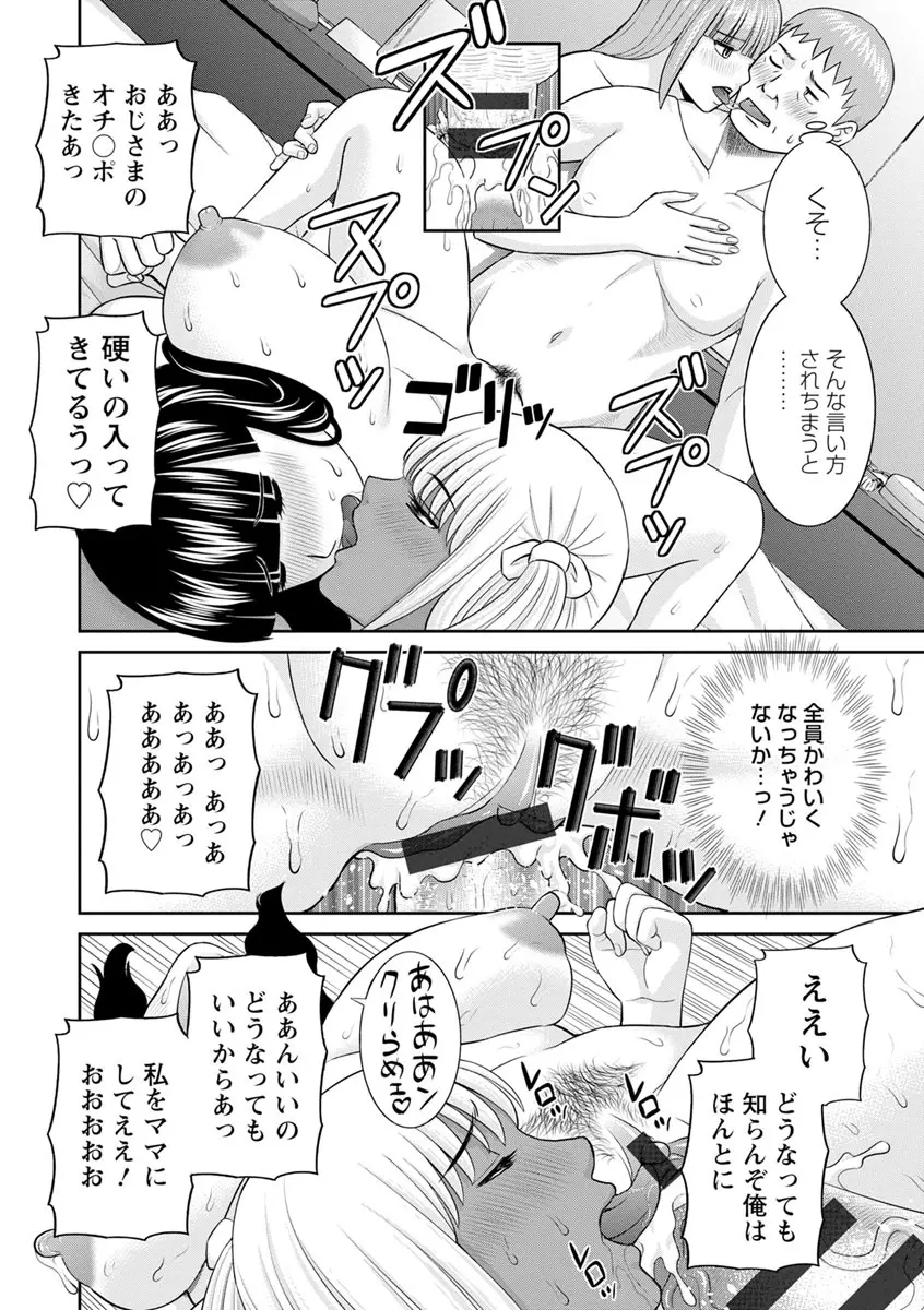 熟れ妻遊戯 めぐみさんは息子の彼女 ： 2 Page.190