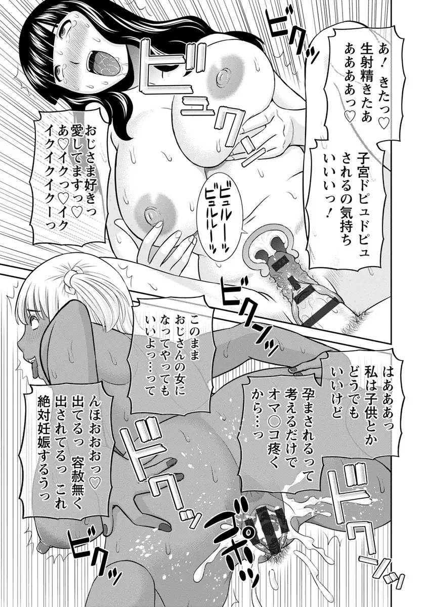 熟れ妻遊戯 めぐみさんは息子の彼女 ： 2 Page.191