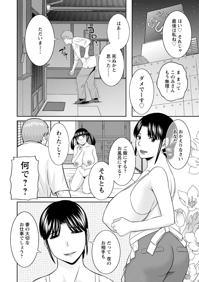 熟れ妻遊戯 めぐみさんは息子の彼女 ： 2 Page.192