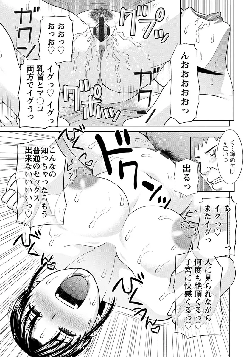 熟れ妻遊戯 めぐみさんは息子の彼女 ： 2 Page.21