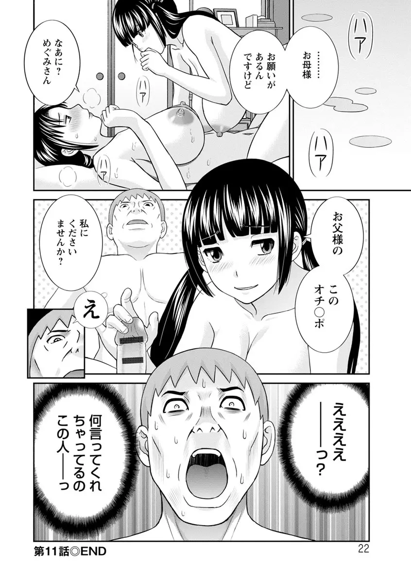 熟れ妻遊戯 めぐみさんは息子の彼女 ： 2 Page.22