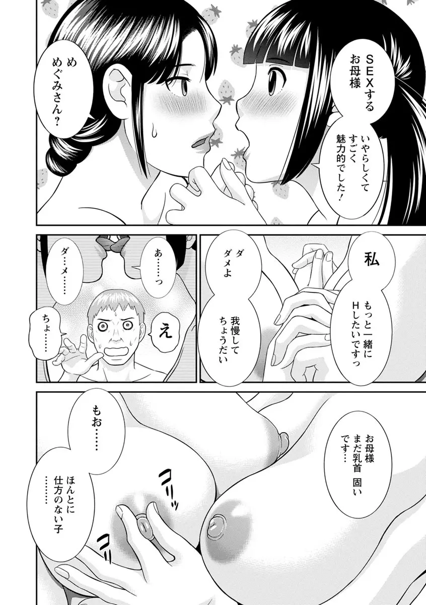 熟れ妻遊戯 めぐみさんは息子の彼女 ： 2 Page.26