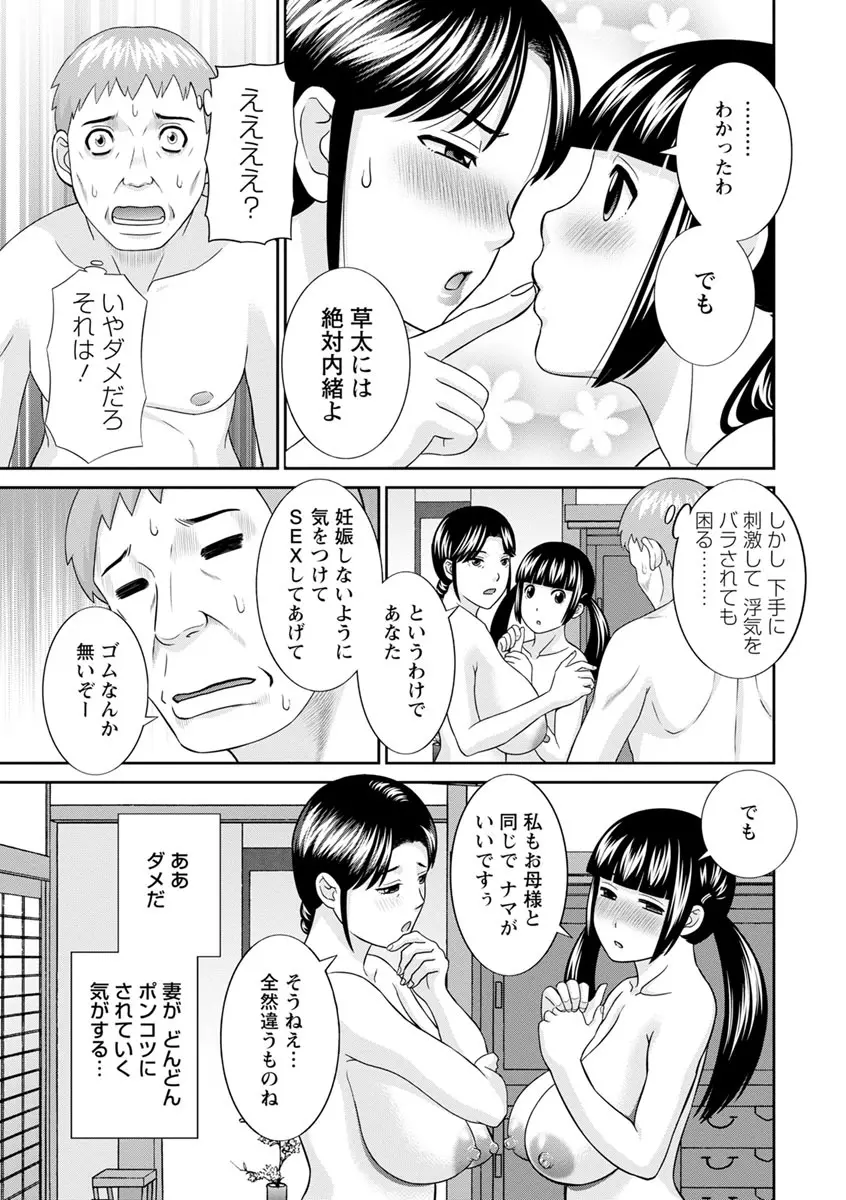 熟れ妻遊戯 めぐみさんは息子の彼女 ： 2 Page.27