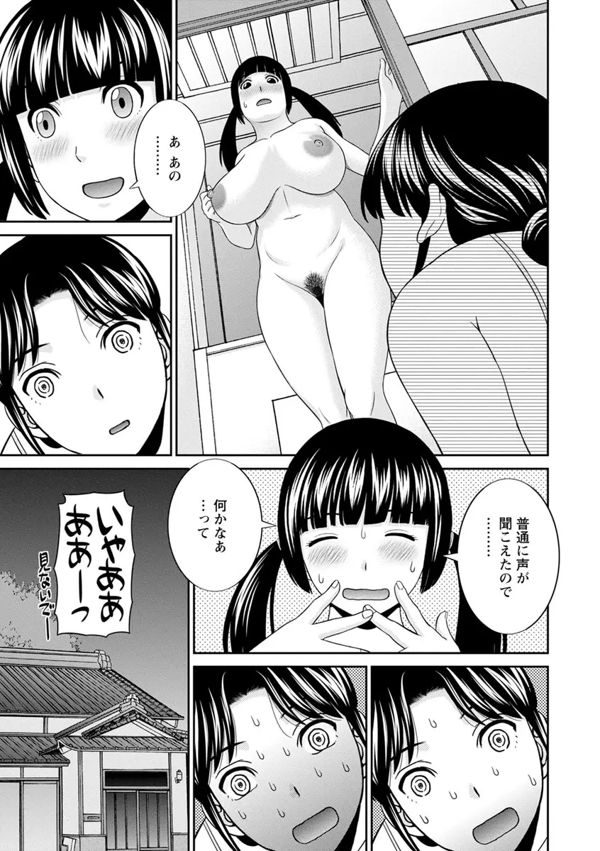 熟れ妻遊戯 めぐみさんは息子の彼女 ： 2 Page.47