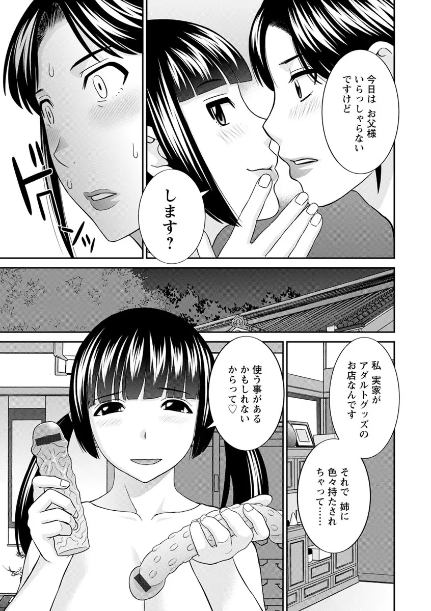 熟れ妻遊戯 めぐみさんは息子の彼女 ： 2 Page.49