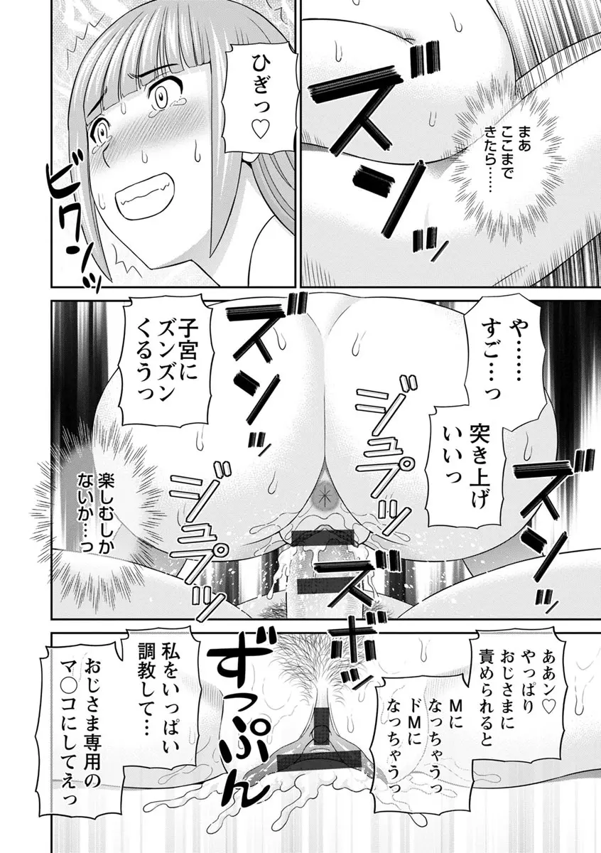 熟れ妻遊戯 めぐみさんは息子の彼女 ： 2 Page.74