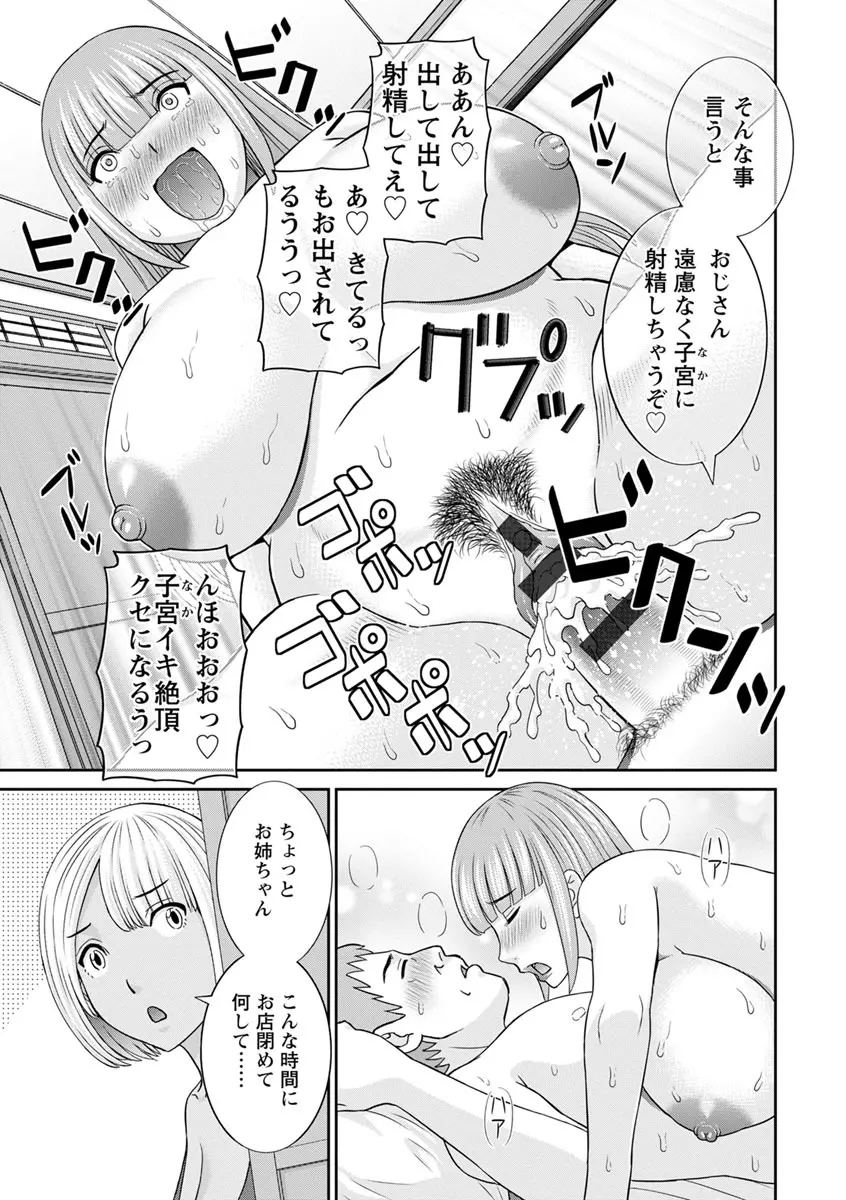 熟れ妻遊戯 めぐみさんは息子の彼女 ： 2 Page.75