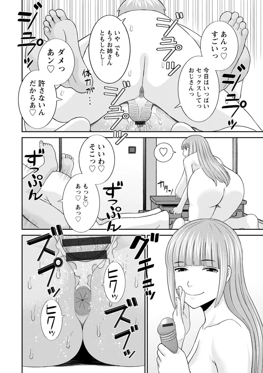 熟れ妻遊戯 めぐみさんは息子の彼女 ： 2 Page.78