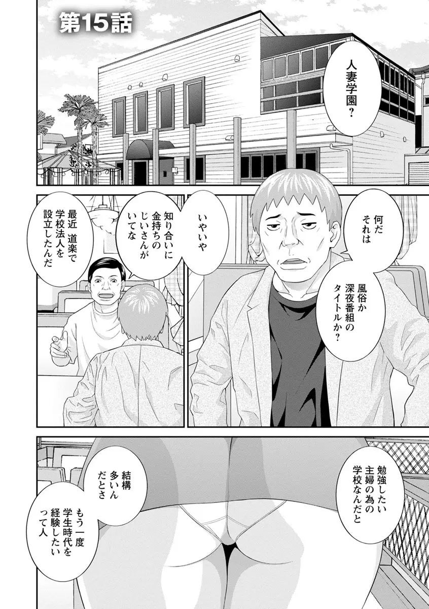 熟れ妻遊戯 めぐみさんは息子の彼女 ： 2 Page.82