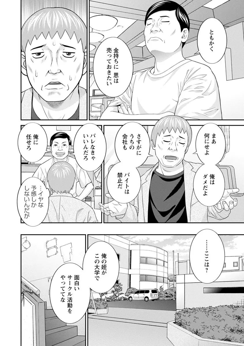 熟れ妻遊戯 めぐみさんは息子の彼女 ： 2 Page.84