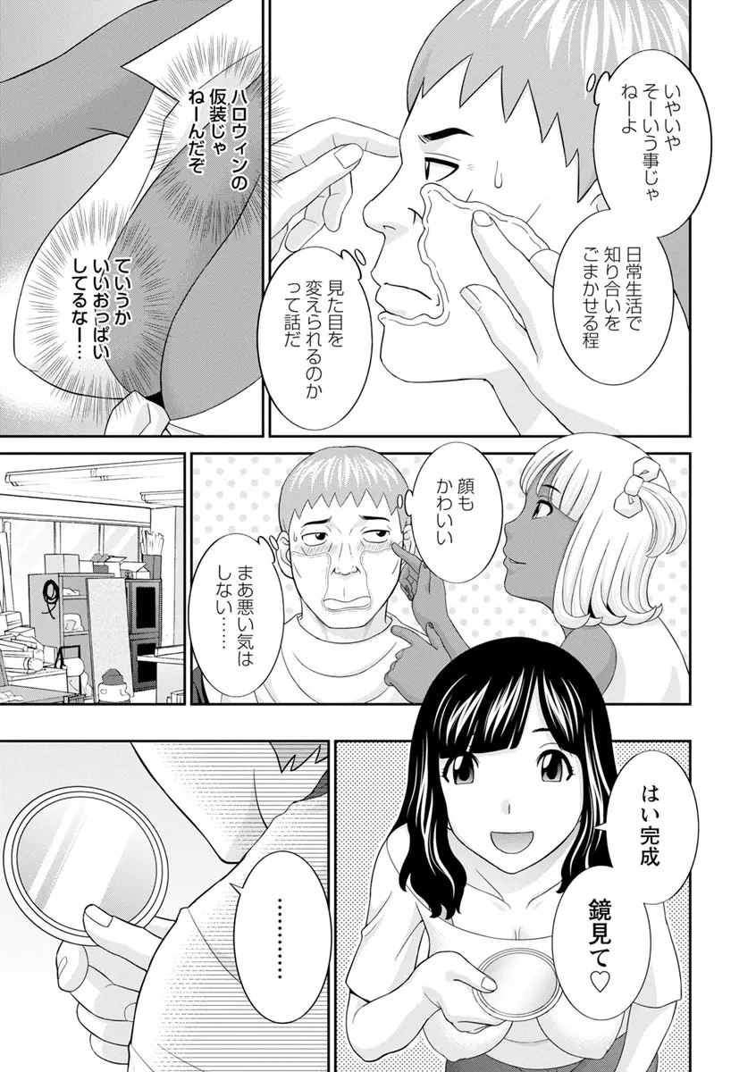 熟れ妻遊戯 めぐみさんは息子の彼女 ： 2 Page.87