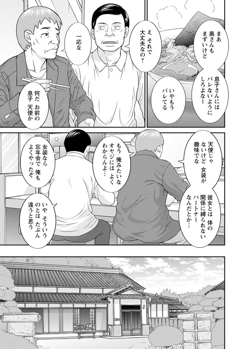 熟れ妻遊戯 めぐみさんは息子の彼女 ： 2 Page.9