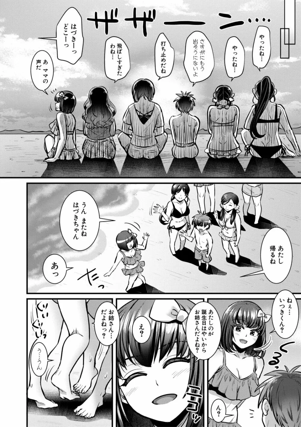 四姉妹は弟とハーレムしたい! Page.108