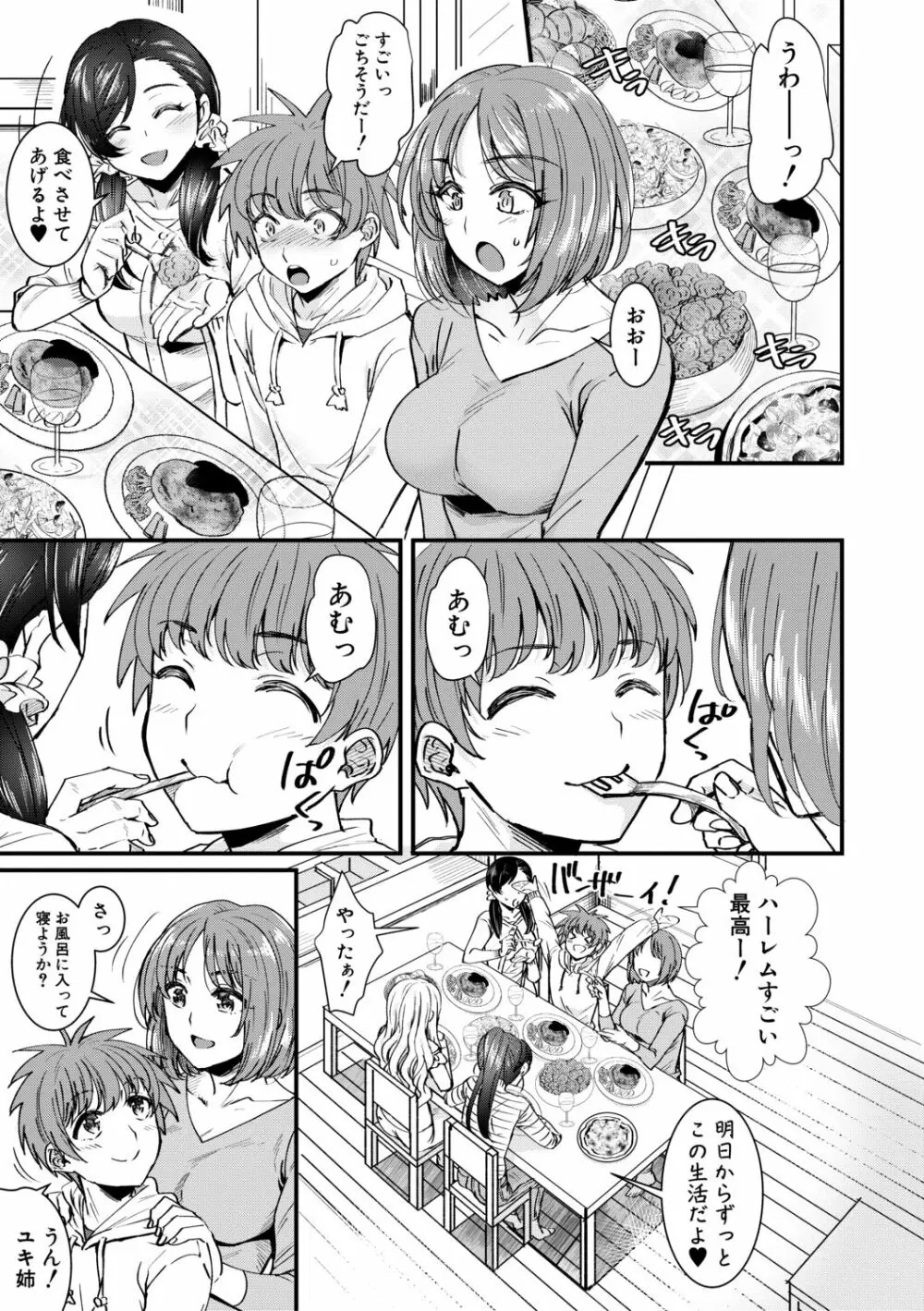 四姉妹は弟とハーレムしたい! Page.11