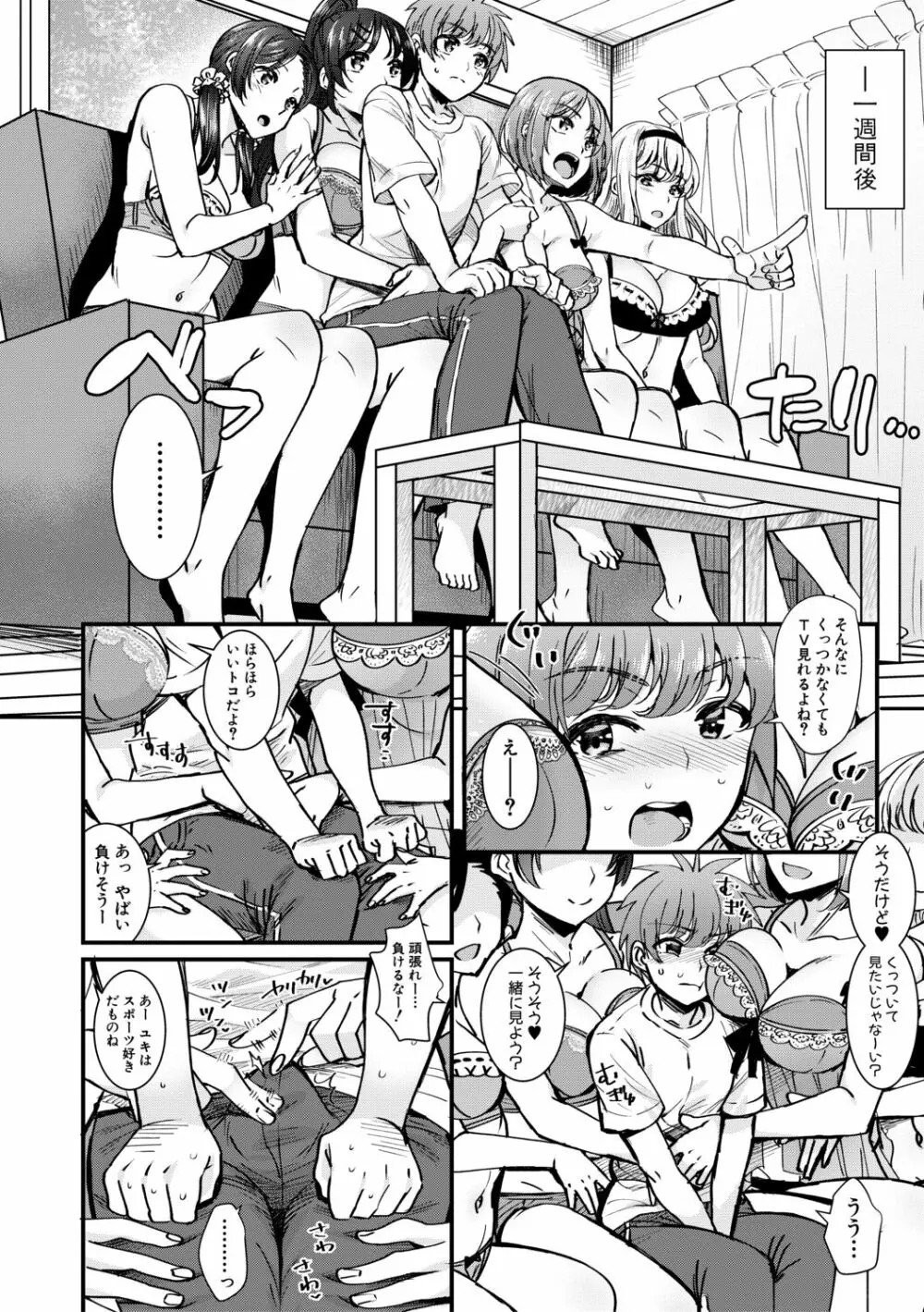 四姉妹は弟とハーレムしたい! Page.14