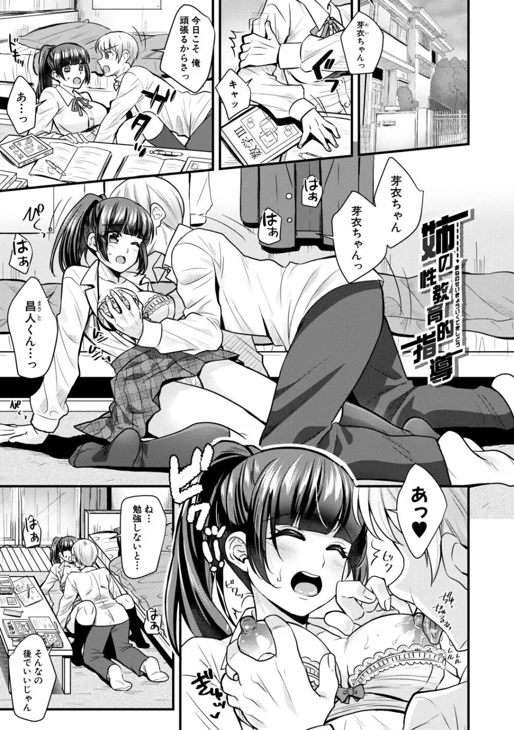 四姉妹は弟とハーレムしたい! Page.159