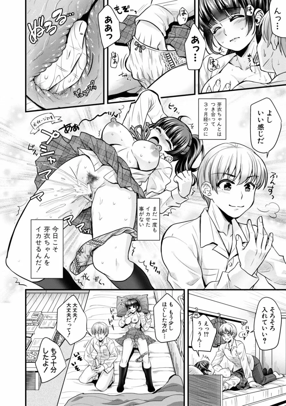 四姉妹は弟とハーレムしたい! Page.160