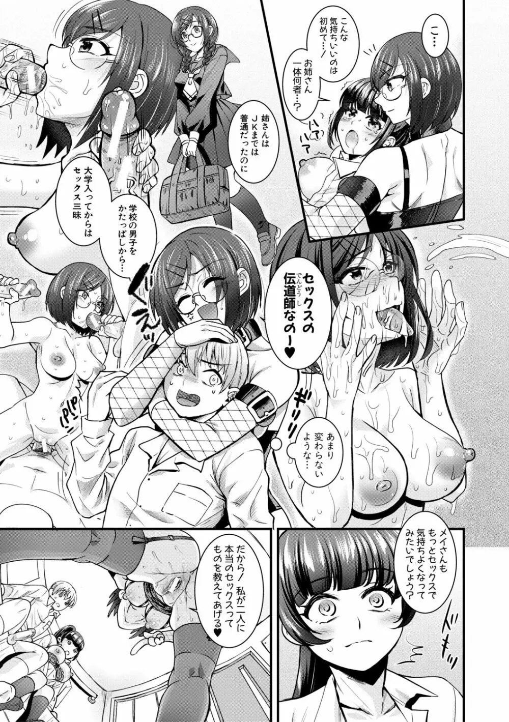 四姉妹は弟とハーレムしたい! Page.165