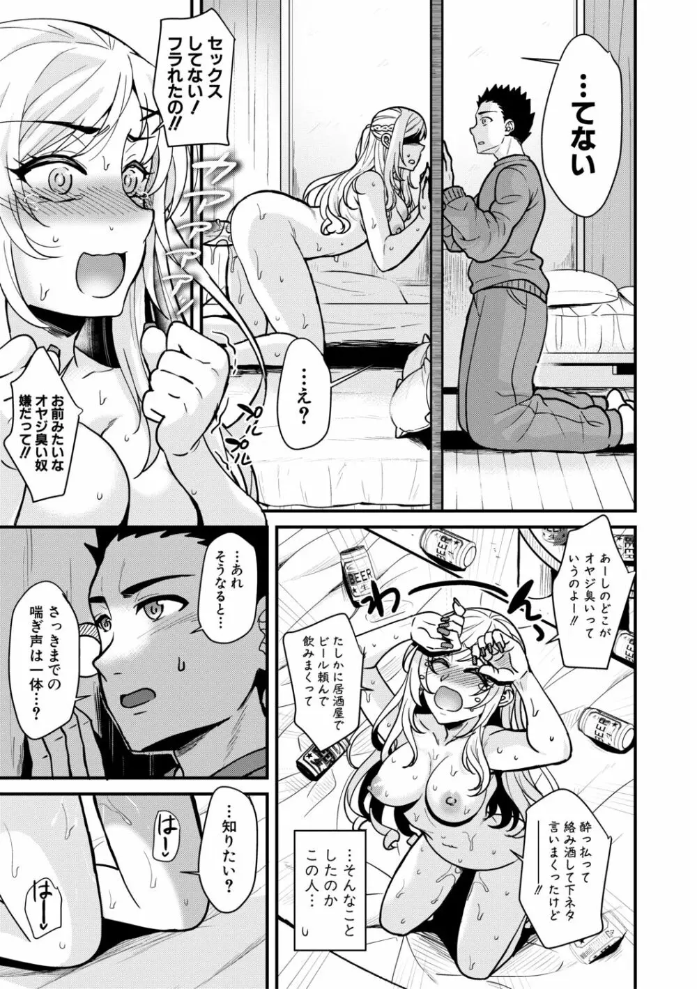 四姉妹は弟とハーレムしたい! Page.189