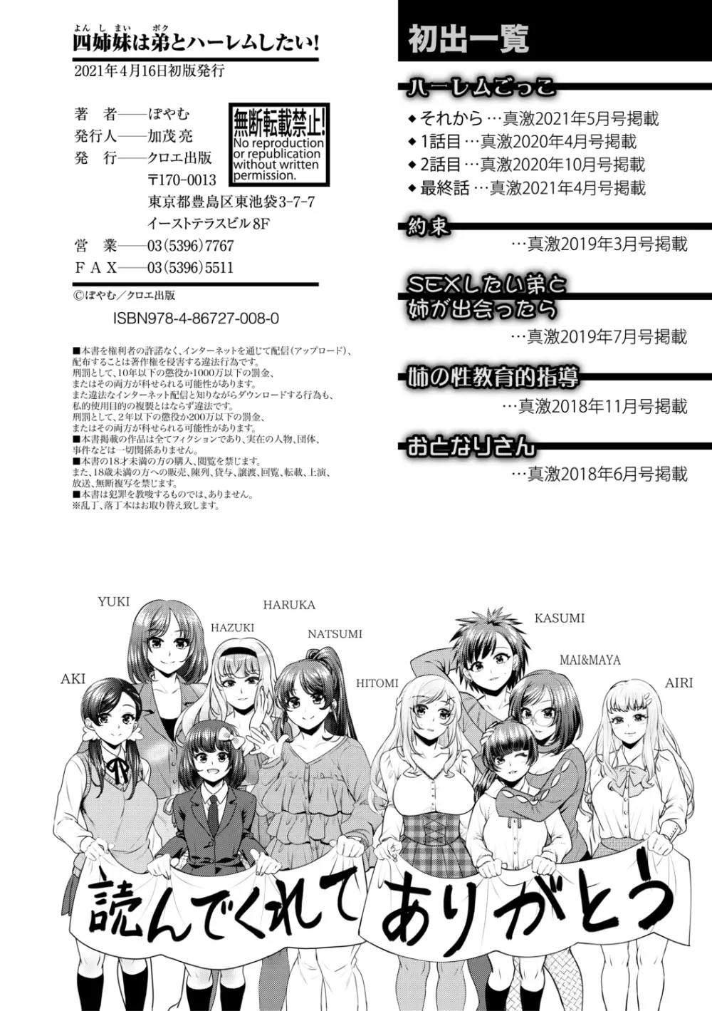 四姉妹は弟とハーレムしたい! Page.206