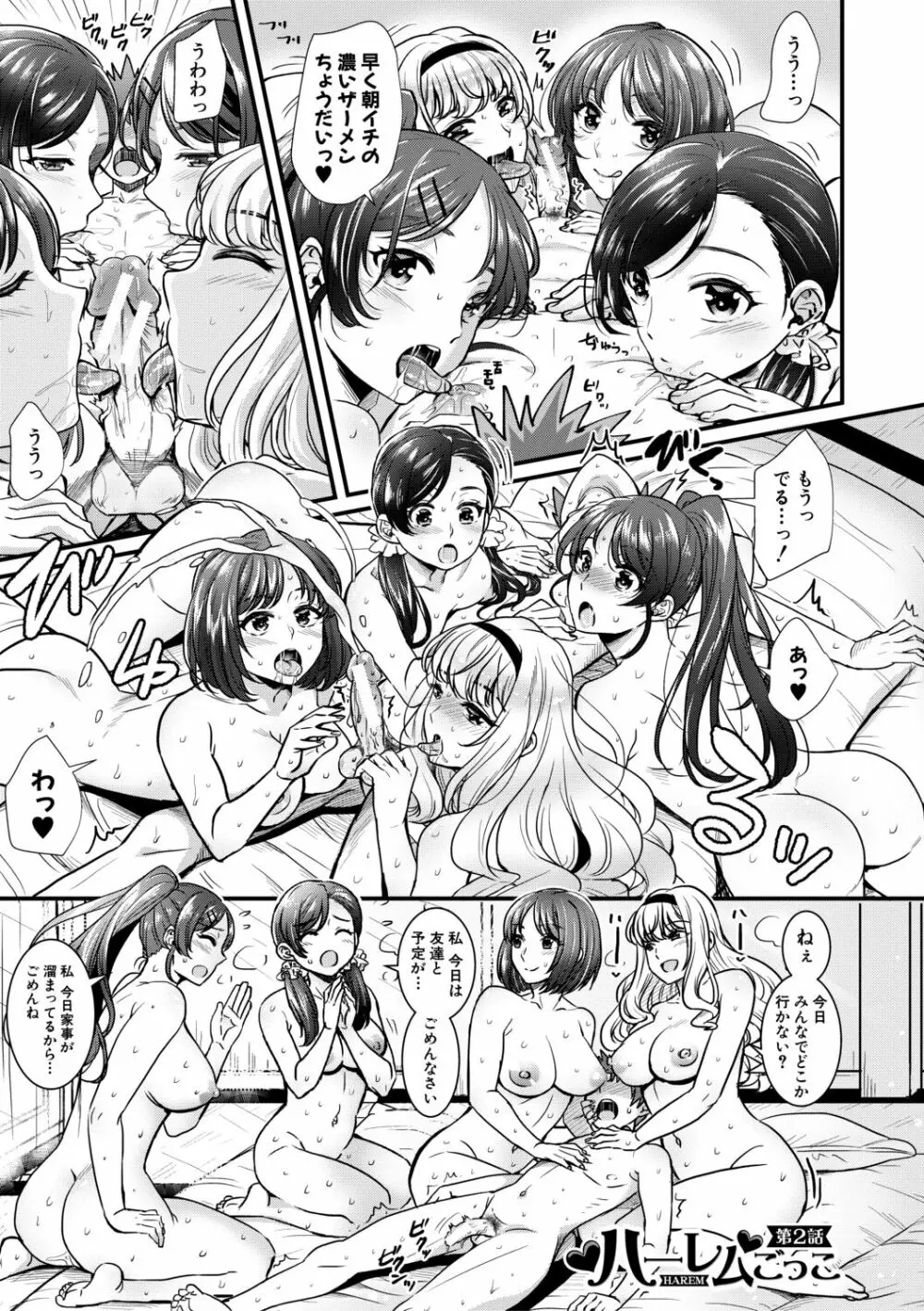 四姉妹は弟とハーレムしたい! Page.43