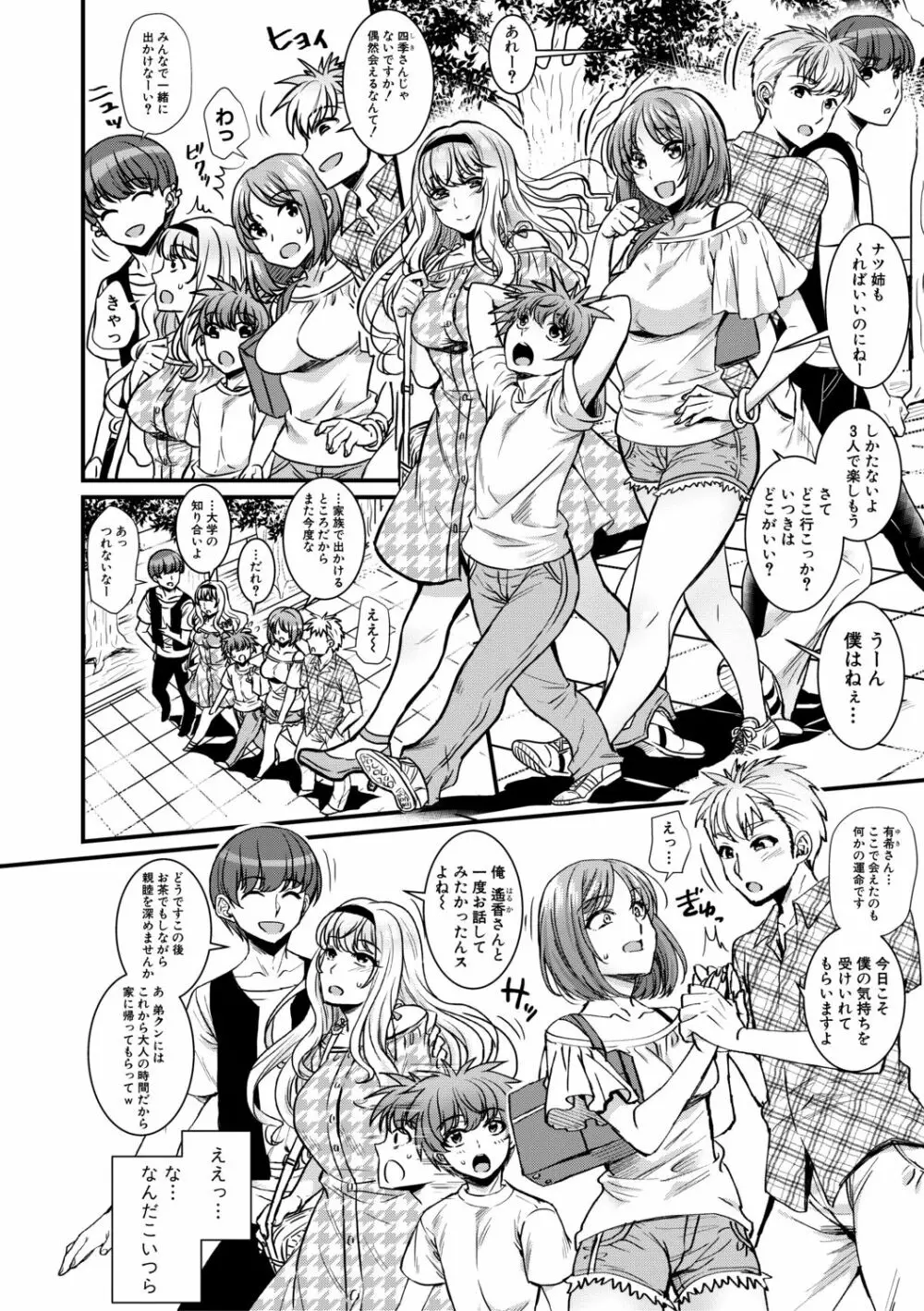 四姉妹は弟とハーレムしたい! Page.44