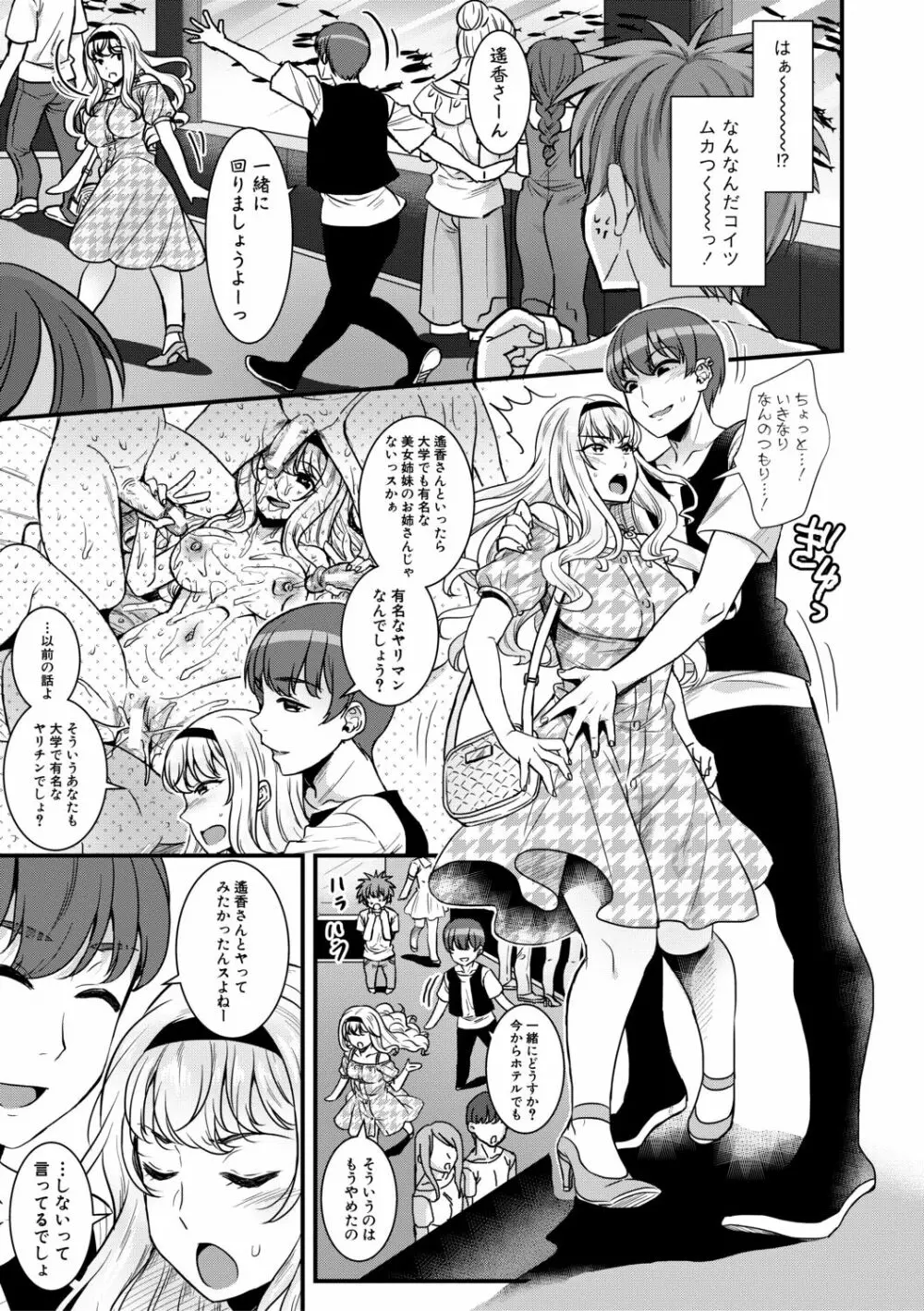 四姉妹は弟とハーレムしたい! Page.47