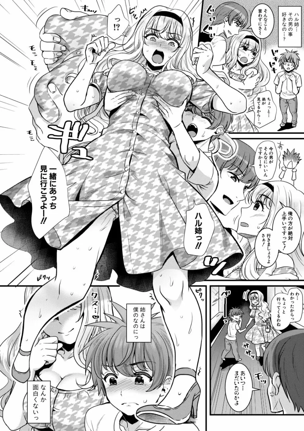 四姉妹は弟とハーレムしたい! Page.48