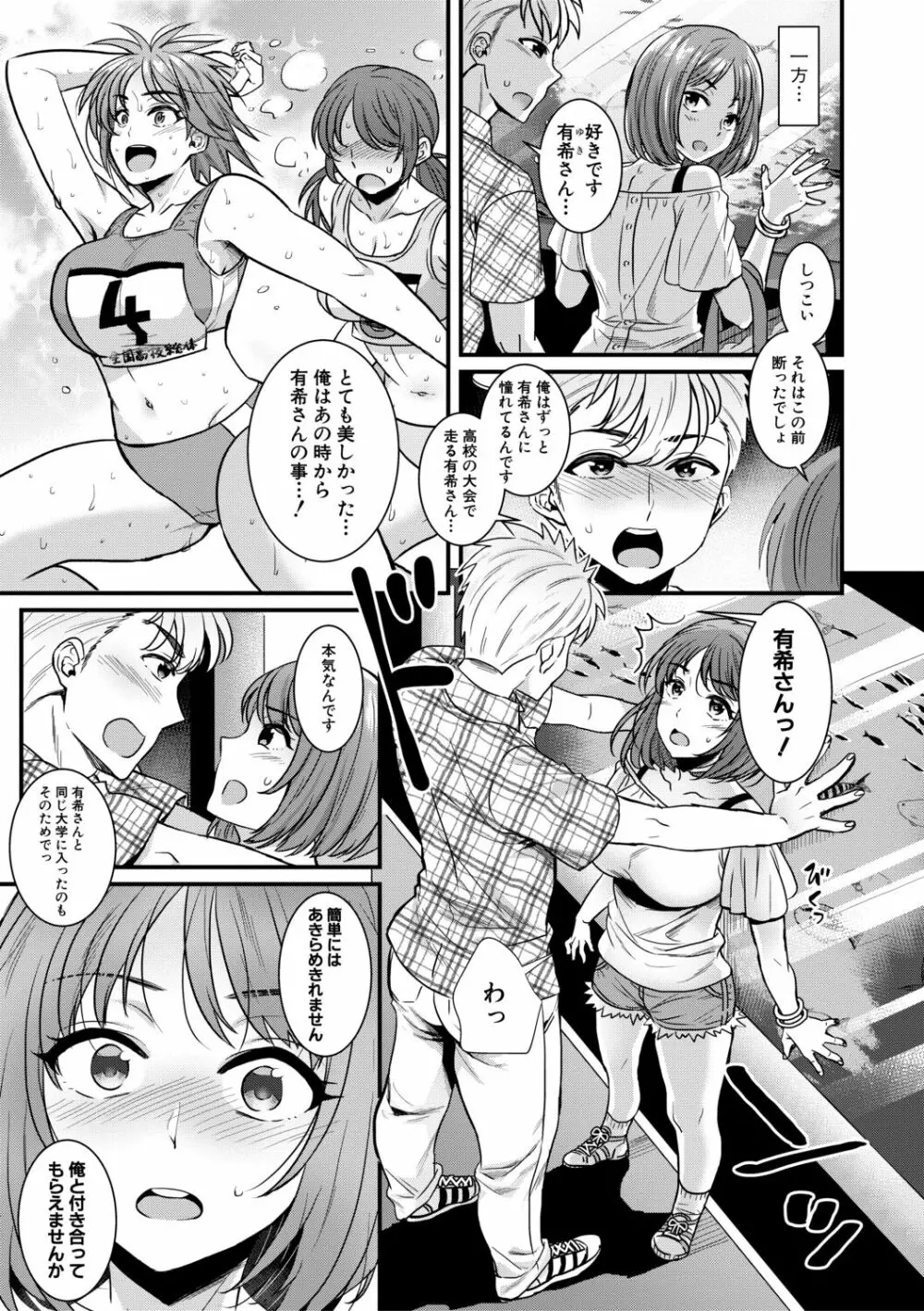 四姉妹は弟とハーレムしたい! Page.49