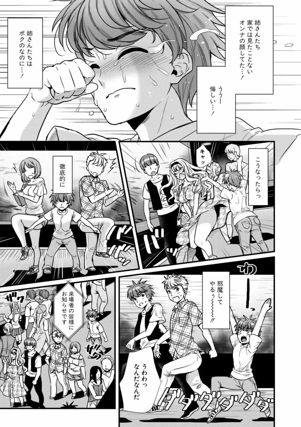 四姉妹は弟とハーレムしたい! Page.51