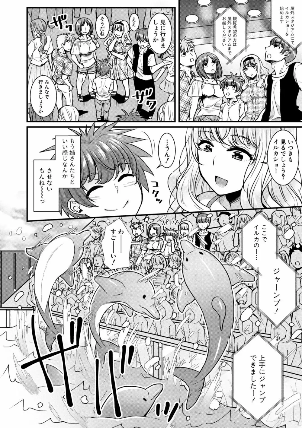 四姉妹は弟とハーレムしたい! Page.52