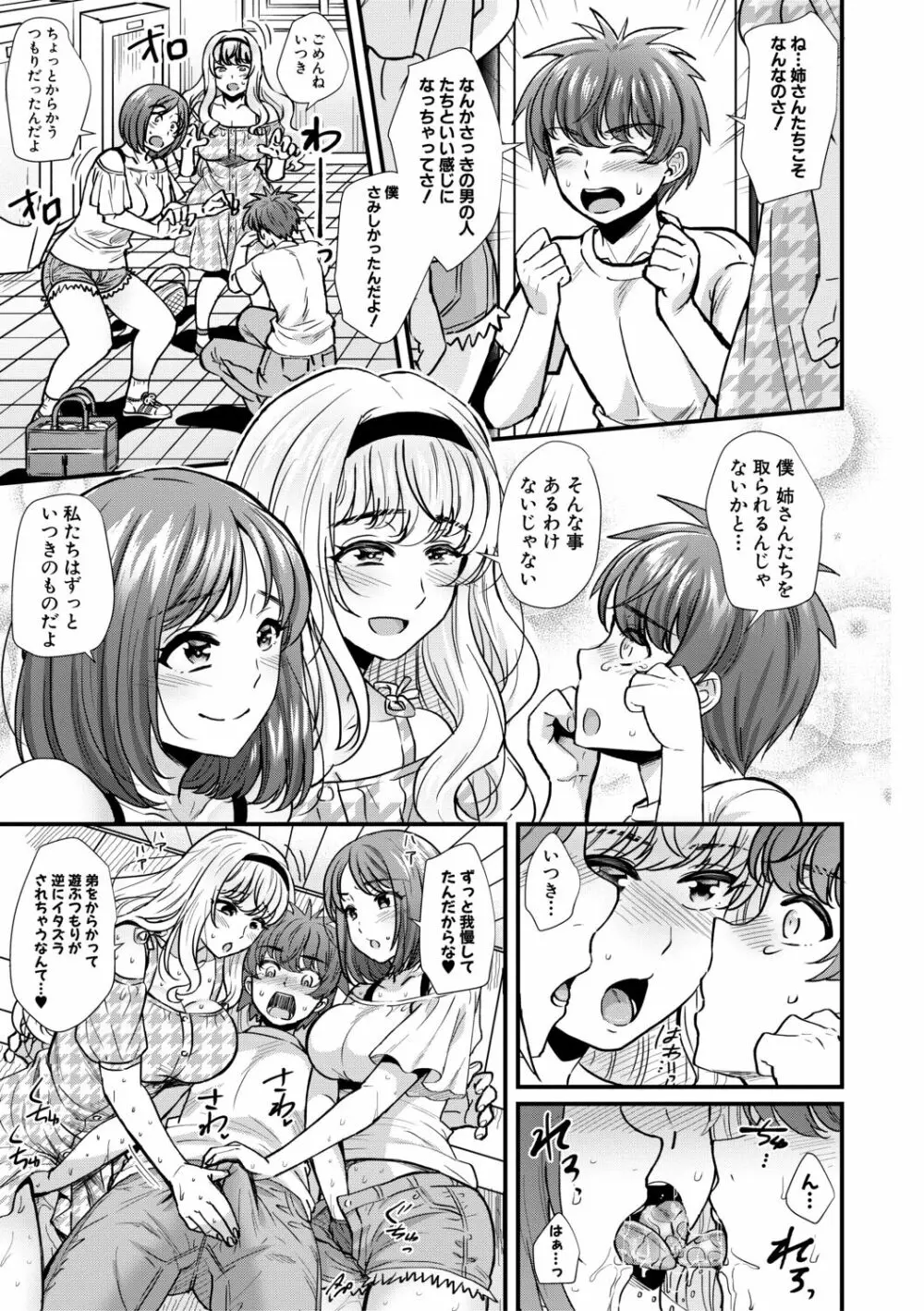 四姉妹は弟とハーレムしたい! Page.59