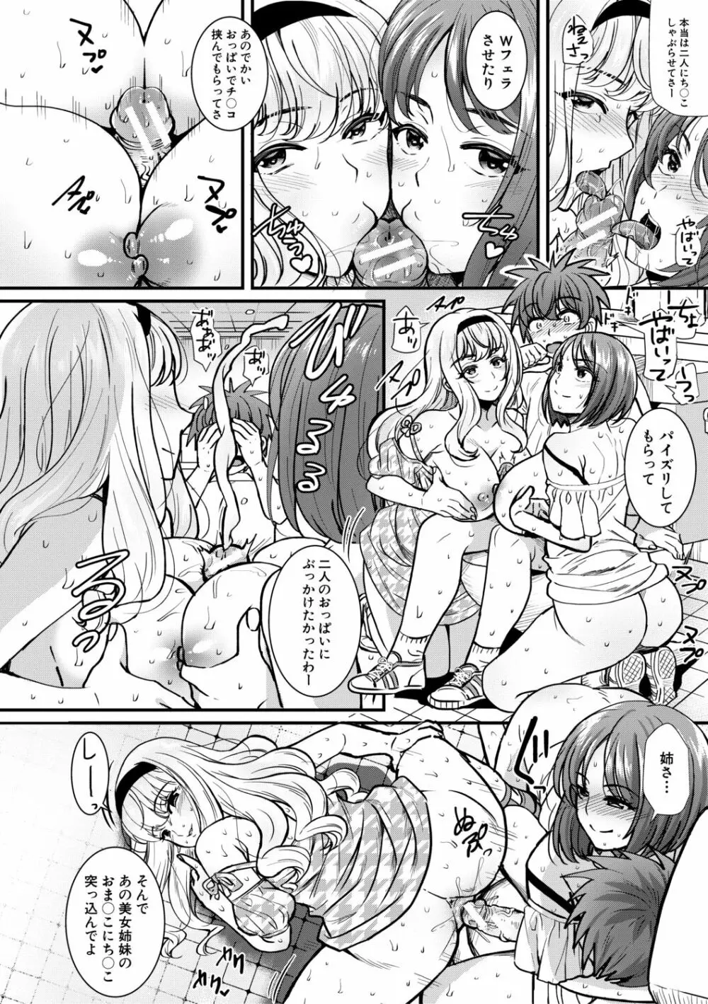 四姉妹は弟とハーレムしたい! Page.64