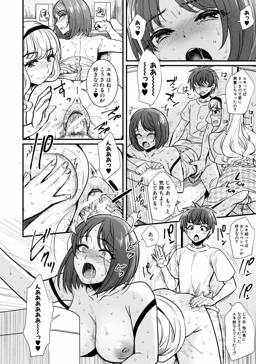 四姉妹は弟とハーレムしたい! Page.66