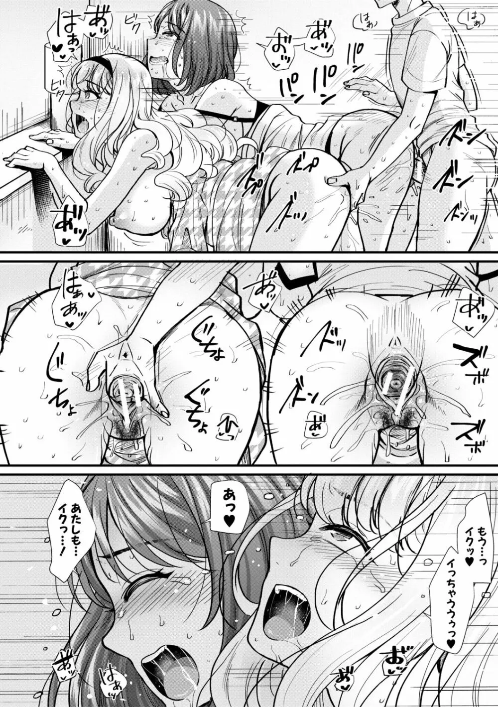 四姉妹は弟とハーレムしたい! Page.68