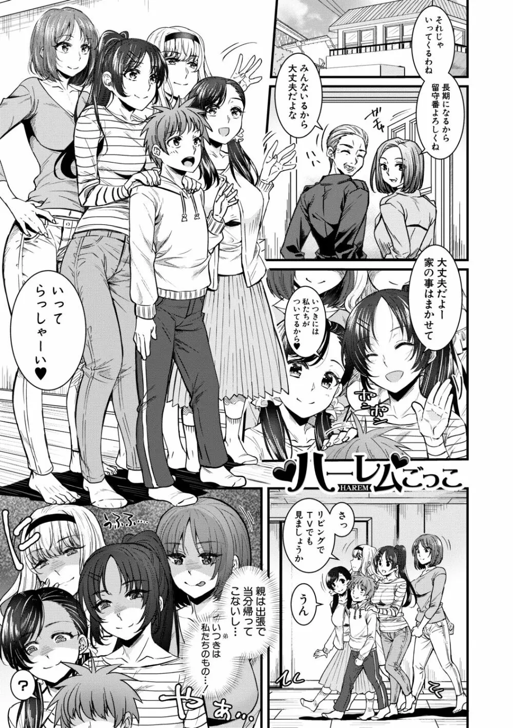 四姉妹は弟とハーレムしたい! Page.7