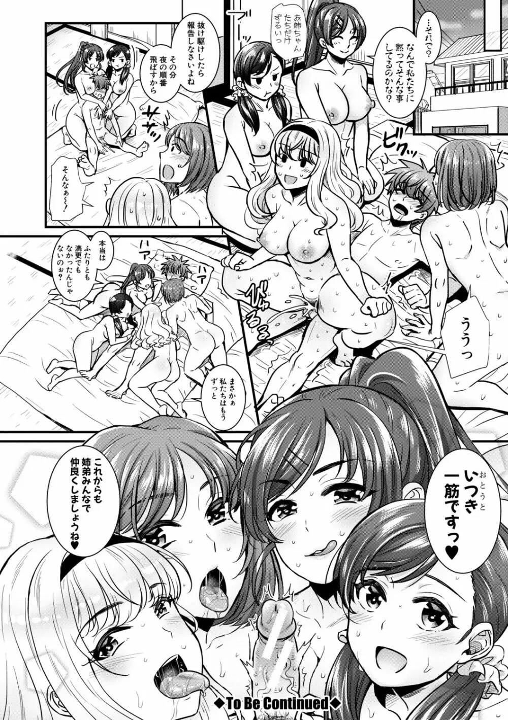 四姉妹は弟とハーレムしたい! Page.70