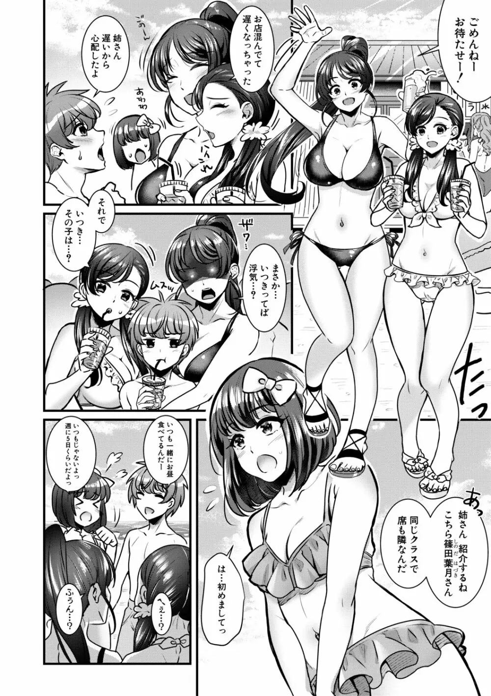 四姉妹は弟とハーレムしたい! Page.72