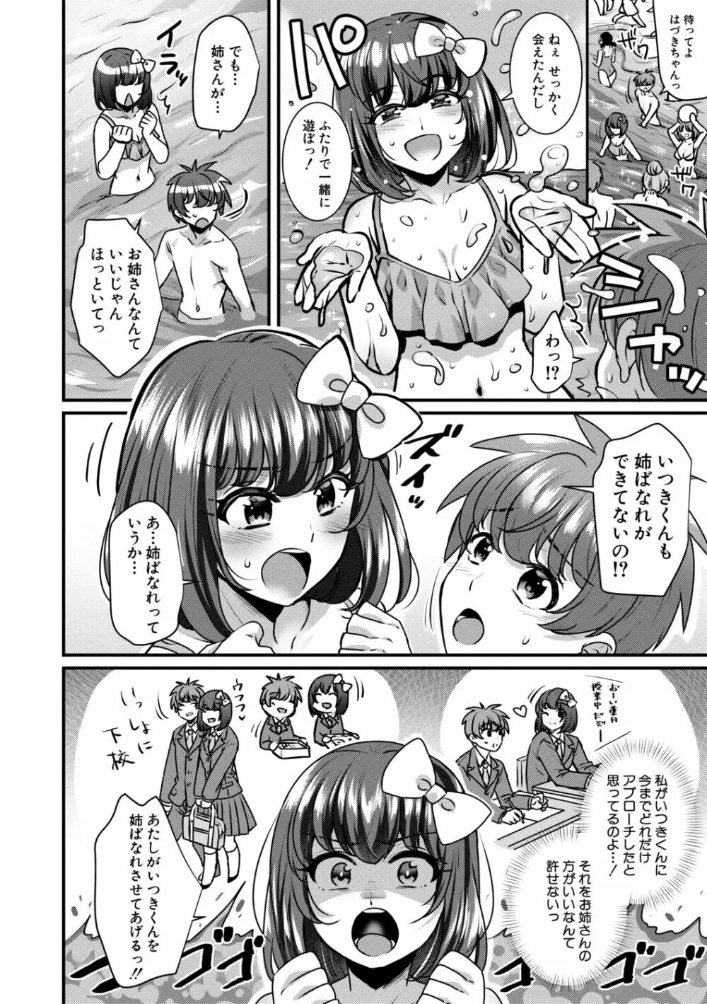 四姉妹は弟とハーレムしたい! Page.74