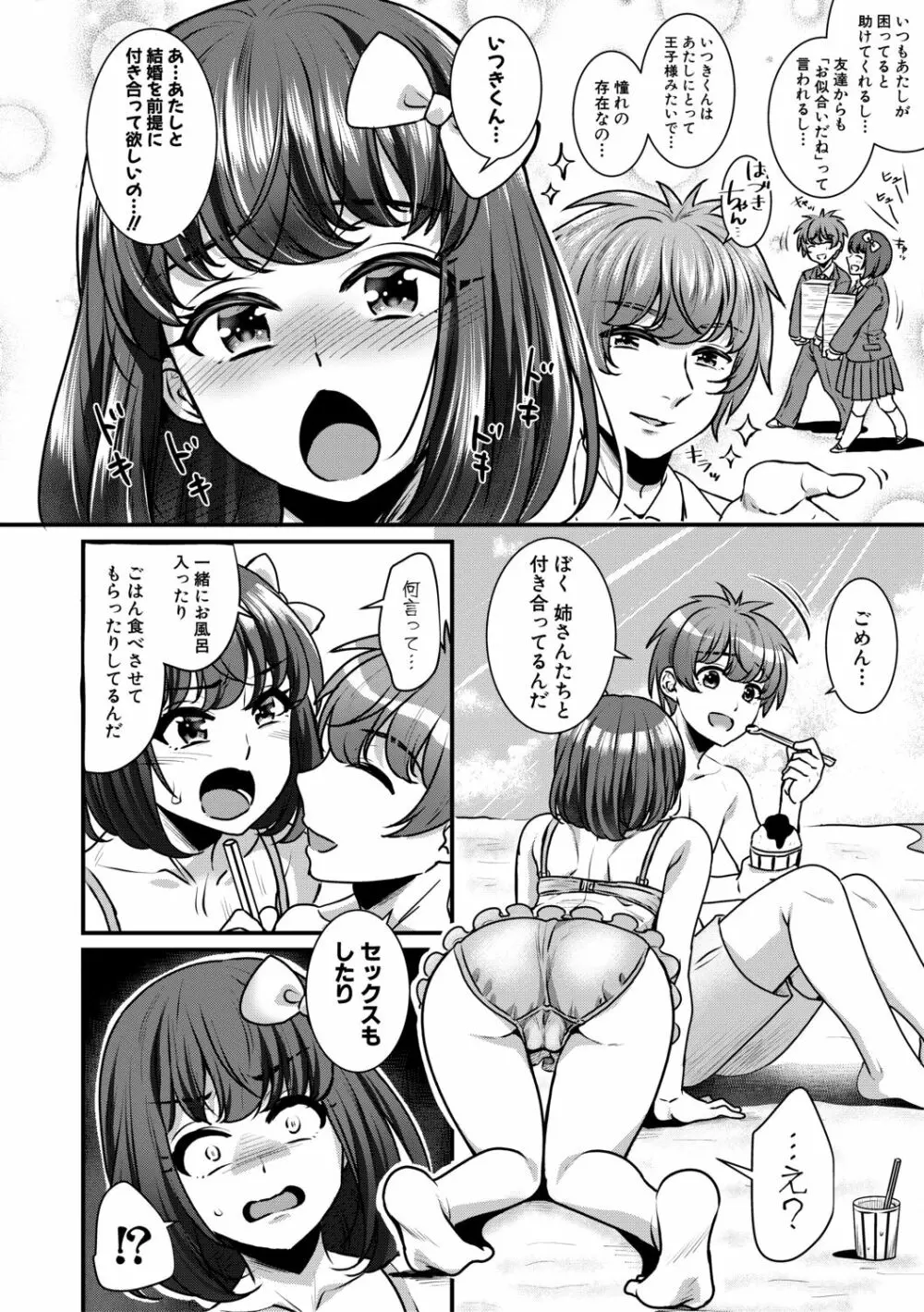 四姉妹は弟とハーレムしたい! Page.76