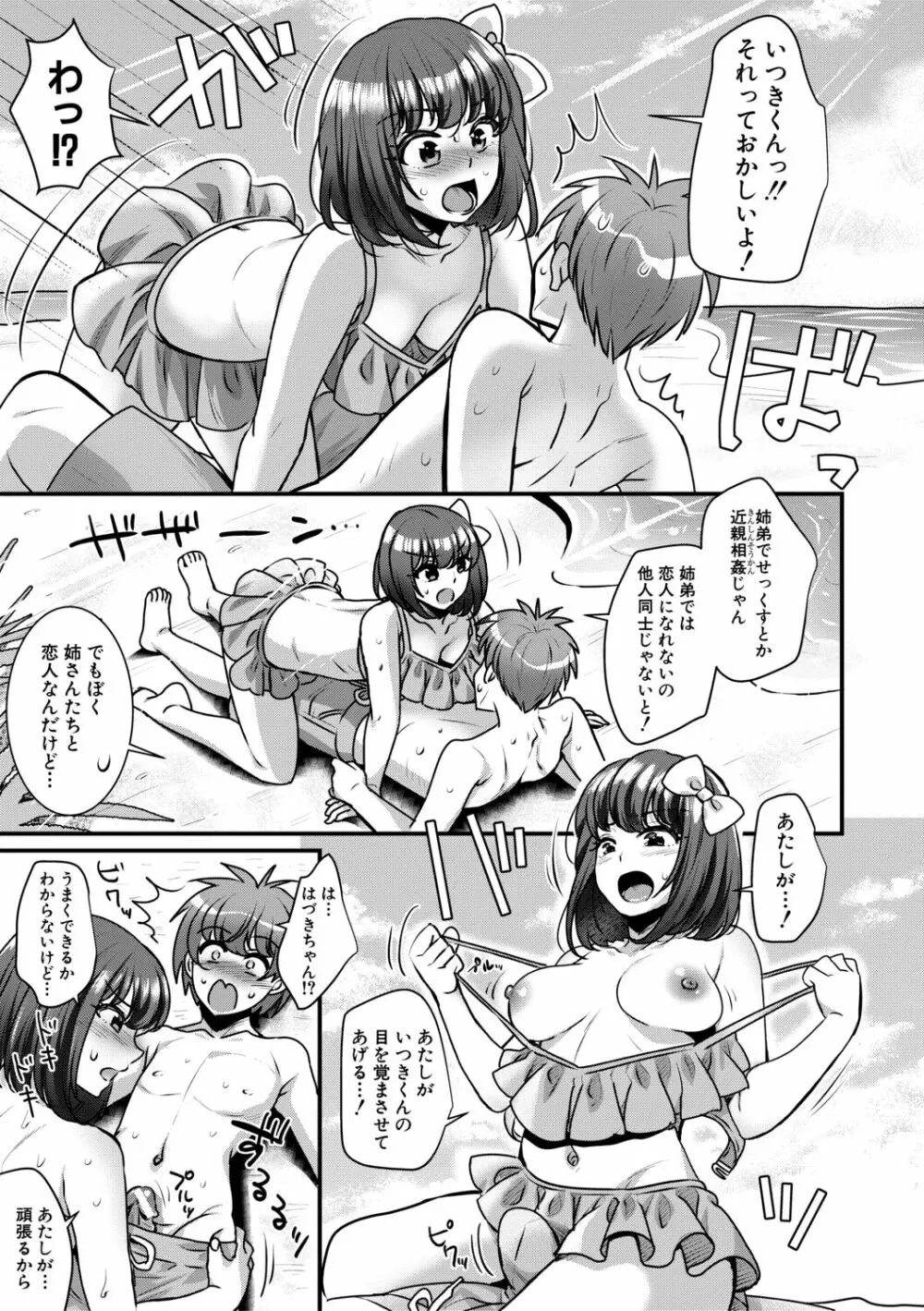 四姉妹は弟とハーレムしたい! Page.77