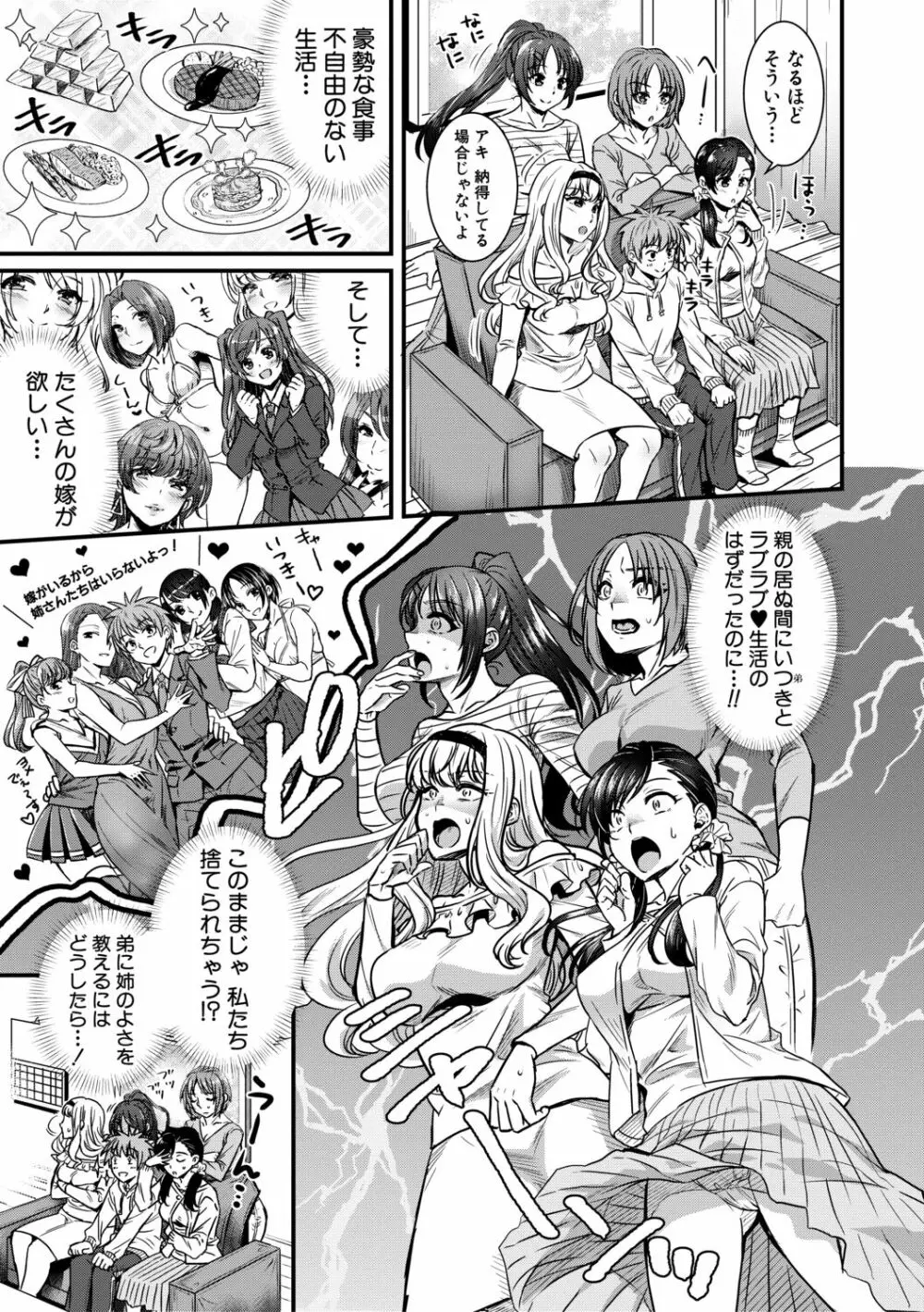 四姉妹は弟とハーレムしたい! Page.9