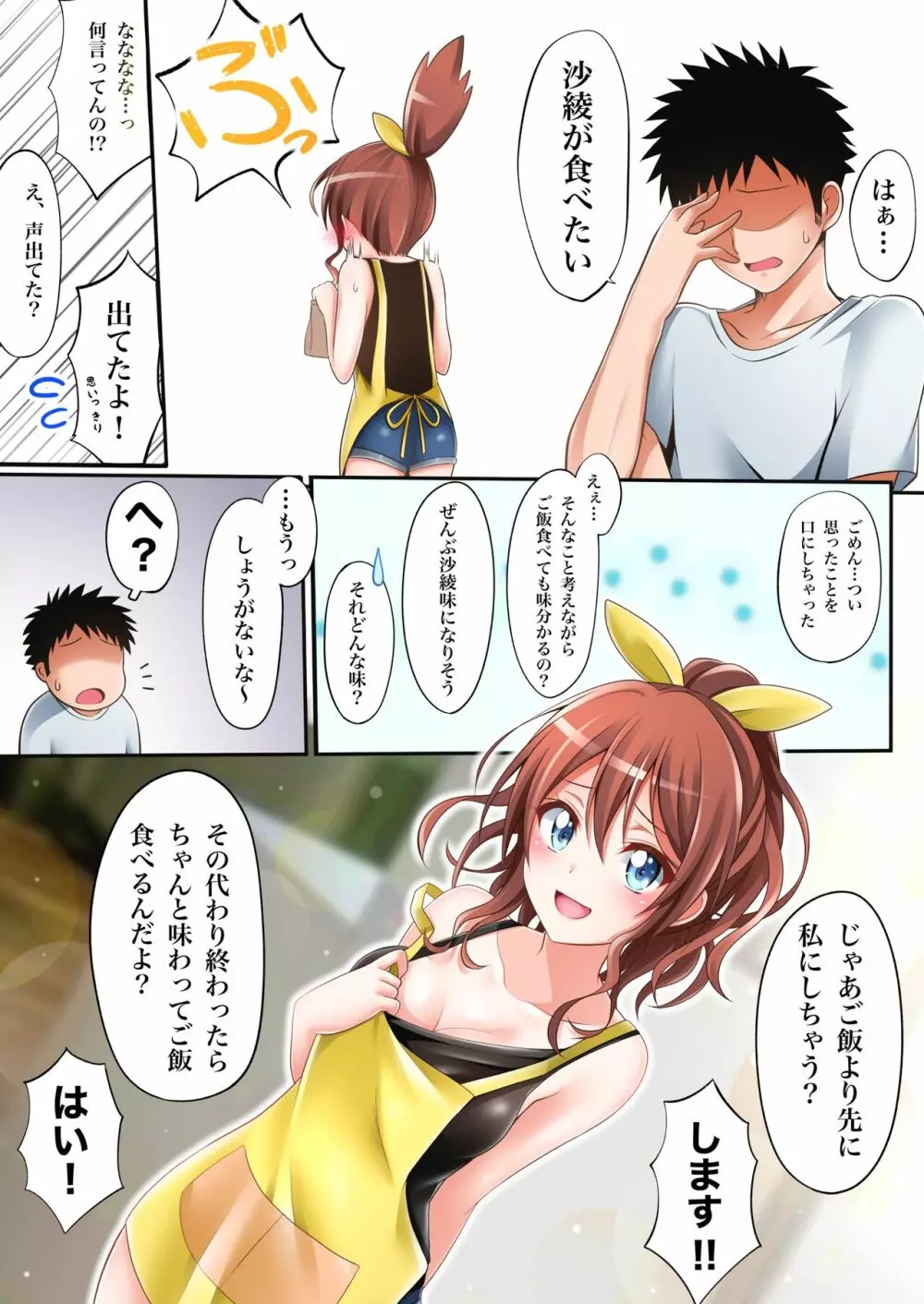 【DL版】いたって健全な沙綾ルート 24P/フルカラー ※成人向け Page.6