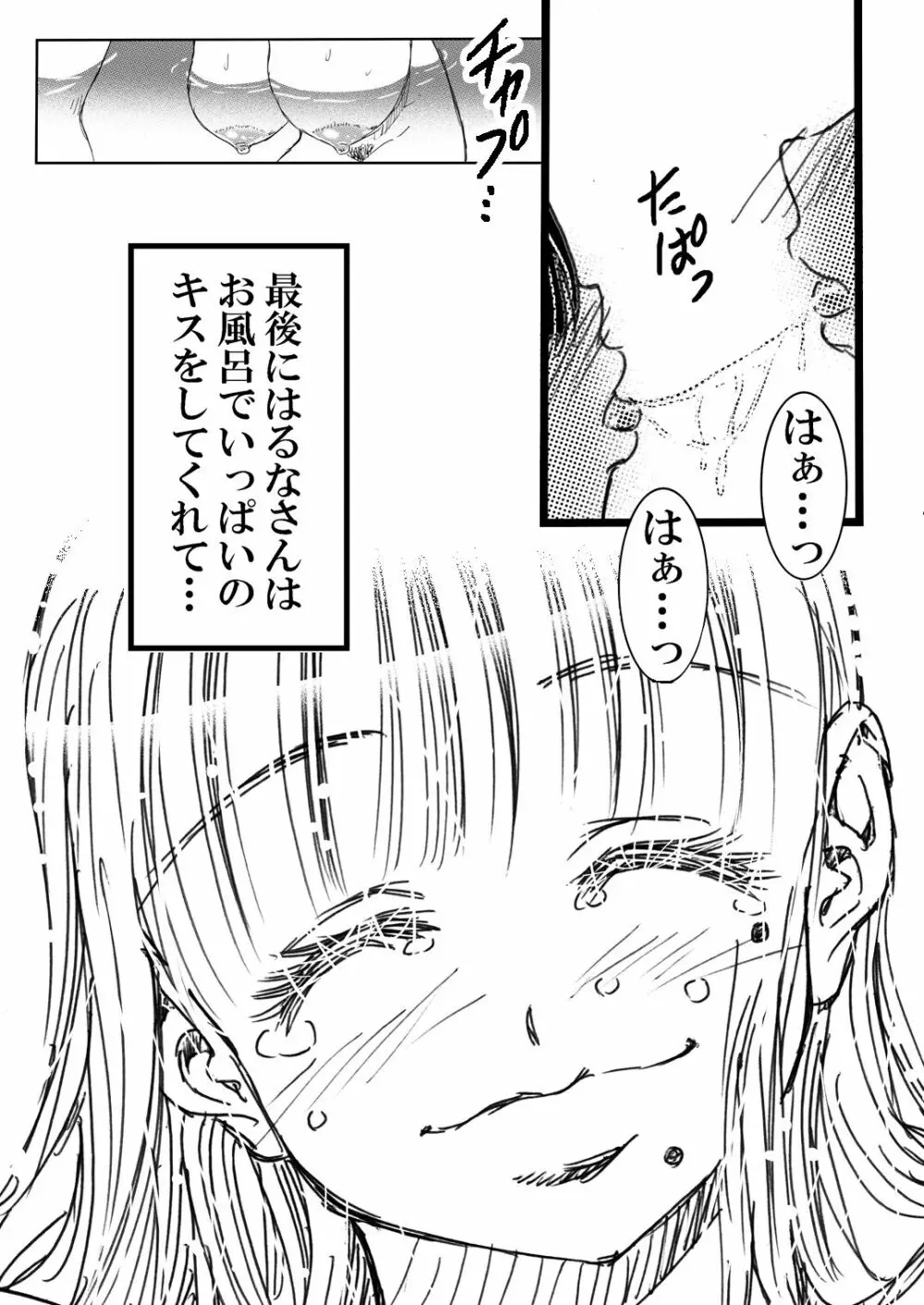 寮母さんとの夏 二人っきりの夏休みの寮で…僕は寮母さんにヤらしてもらった。 Page.102