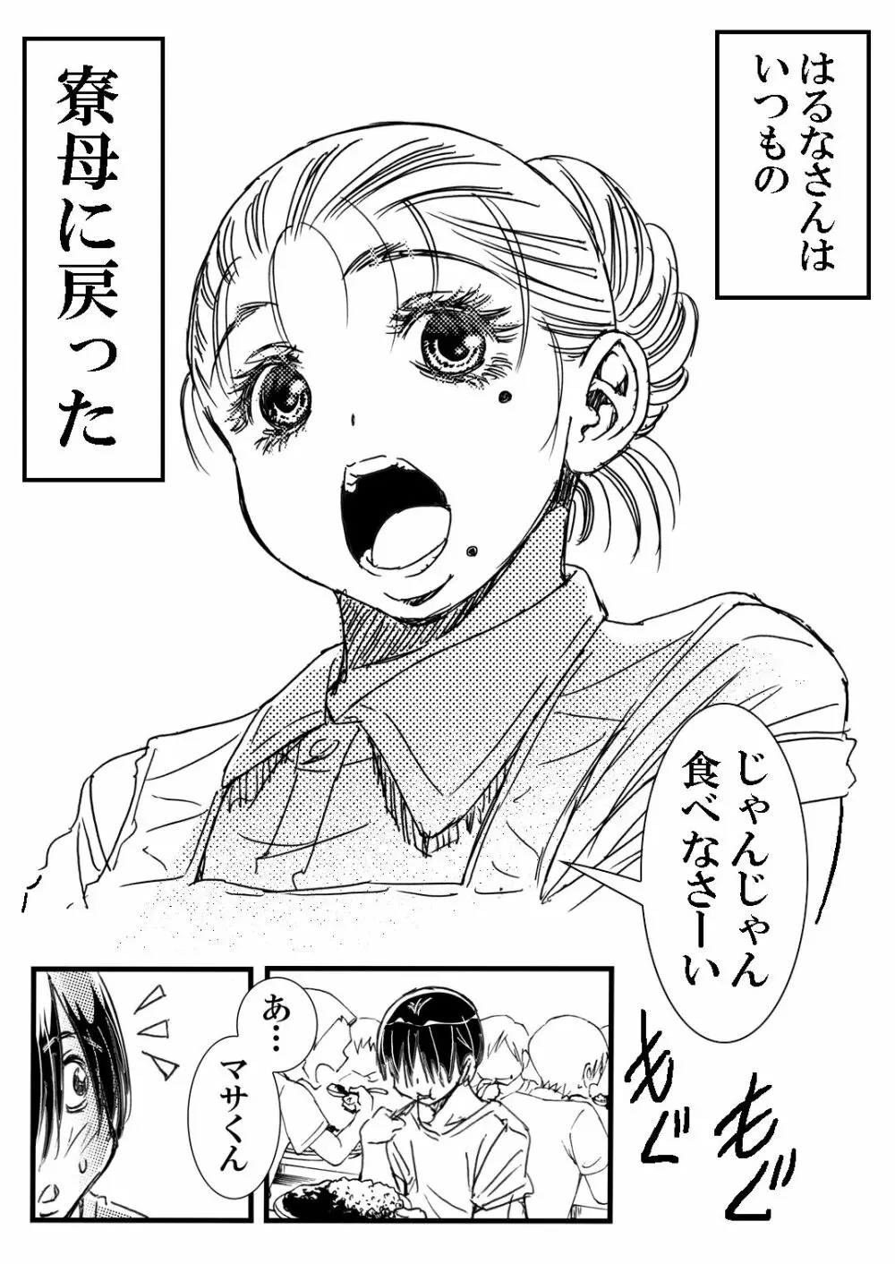 寮母さんとの夏 二人っきりの夏休みの寮で…僕は寮母さんにヤらしてもらった。 Page.108