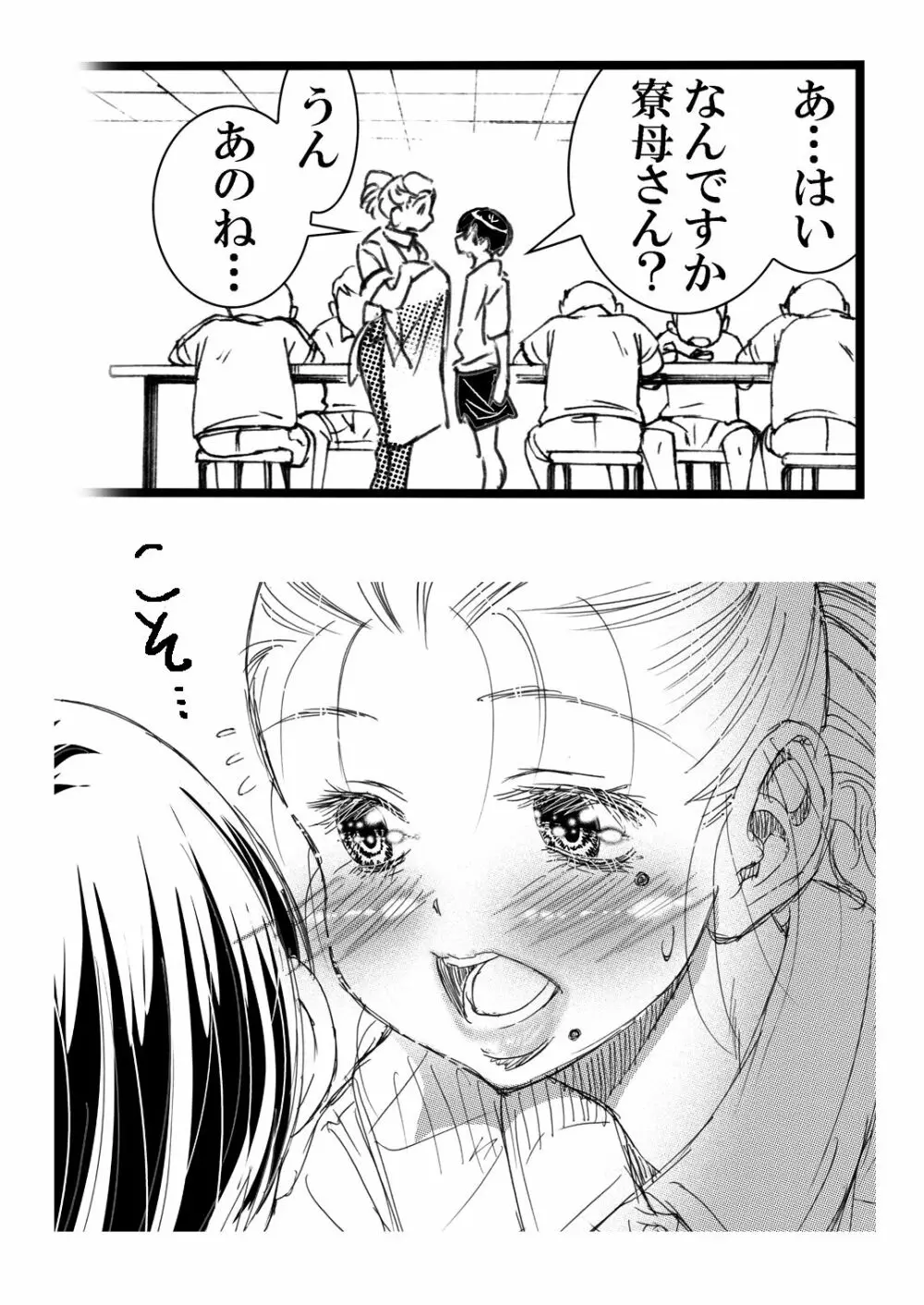 寮母さんとの夏 二人っきりの夏休みの寮で…僕は寮母さんにヤらしてもらった。 Page.109