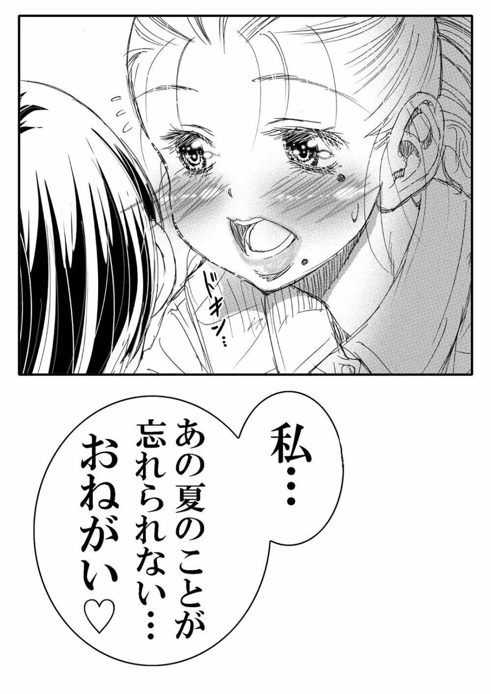 寮母さんとの夏 二人っきりの夏休みの寮で…僕は寮母さんにヤらしてもらった。 Page.111